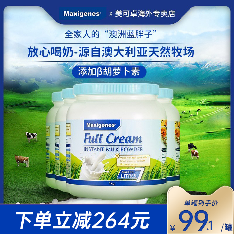 Maxigenes美可卓全脂高钙牛奶粉1kg*4蓝胖子澳洲进口成人学生