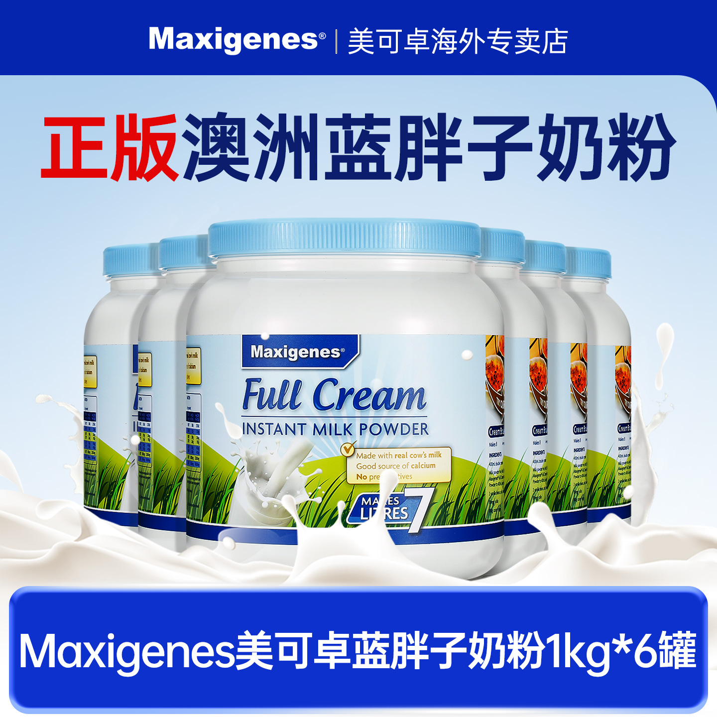 【双11预售】Maxigenes美可卓蓝胖子全脂高钙牛奶粉6罐*1kg澳洲