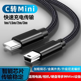 mini c公头转接线迷你miniusb公充电数据线5P接口T型车载行车记录仪电子狗type c转接头tpc公口 USB公转Type