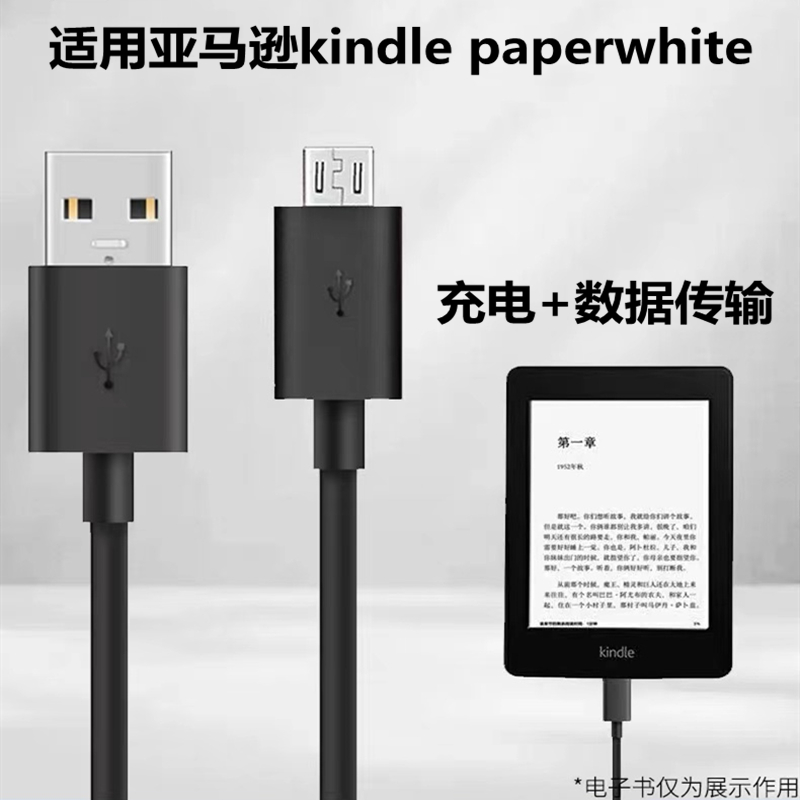 适用亚马逊kindle传输数据线kindle充电器线kindle oasis2连接线paperwhite2/3/4电子书kinddel 3C数码配件 数据线 原图主图