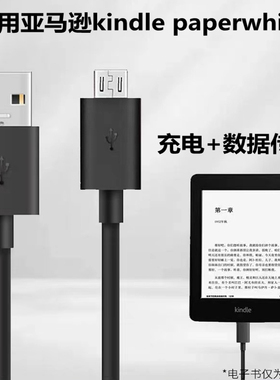 适用亚马逊kindle传输数据线kindle充电器线kindle oasis2连接线paperwhite2/3/4电子书kinddel