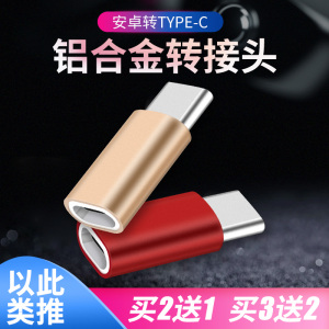 1元包邮 拾本 micro-USB转Type-C 转接头 白色