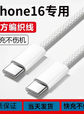 适用苹果16iPhone15数据线40WPDTypec数据线快充ipadair4mini6编织充电线16Promax/15plus冲电线双头30w