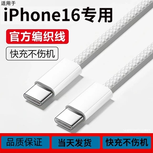 适用苹果16iPhone15数据线40WPDTypec数据线快充ipadair4mini6编织充电线16Promax/15plus冲电线双头30w