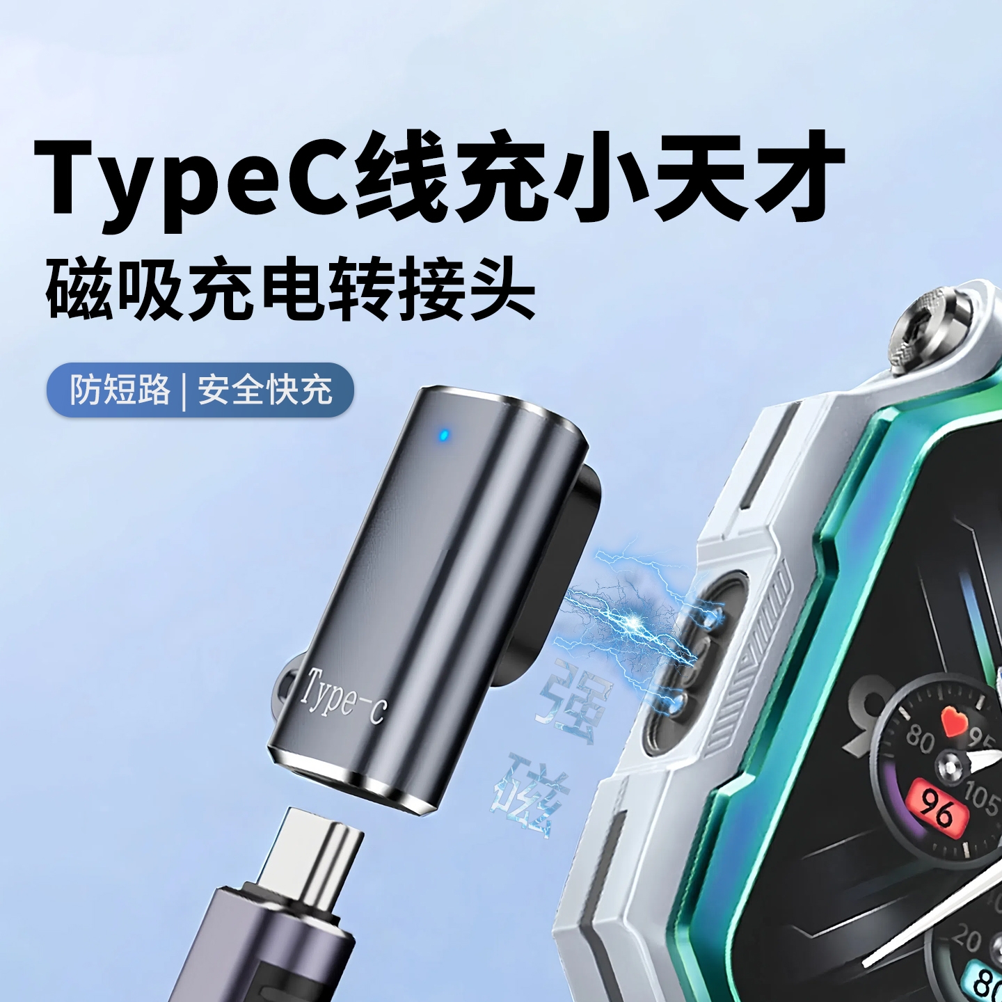 适用小天才手表充电type-C转接头磁吸通用Z11/Z8/Z9/Z10/Z7/d2儿童D3/Z8/Q1A/Q1/1Y/q2公转母电话快充充电头