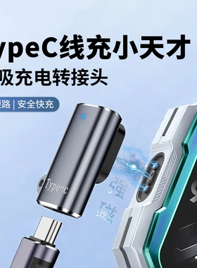 适用小天才手表充电type-C转接头磁吸通用Z11/Z8/Z9/Z10/Z7/d2儿童D3/Z8/Q1A/Q1/1Y/q2公转母电话快充充电头