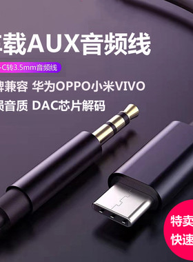 type-c转3.5mm车载aux音频线