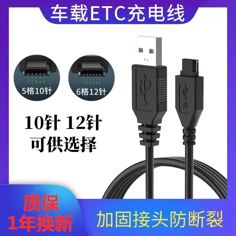 适用车载汽车货车通行宝苏粤通卡金溢建行万集科技交通高速ETC充电线10针12针专用收费设备充电器线数据线 3C数码配件 数据线 原图主图