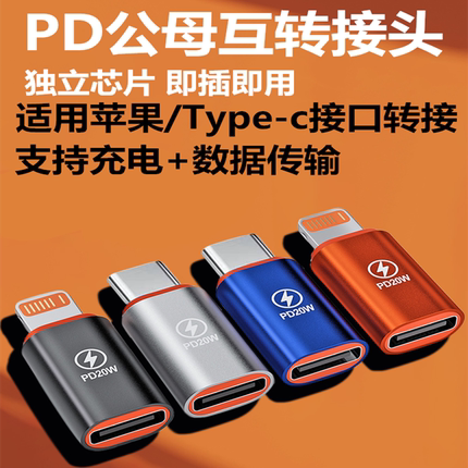 适用苹果16promax转typec转接头14充电转换器PD20W高速传输转换手15机数据线lightning线器ios母转tpc公C口13