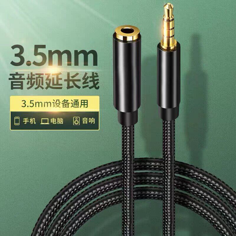 耳机延长线音频加长线aux插头带麦克风线控1/2米转接头通用K歌录歌电脑手机连接箱音响公对母3.5mm转接线