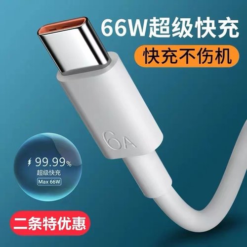 适用type-c数据线6A快充
