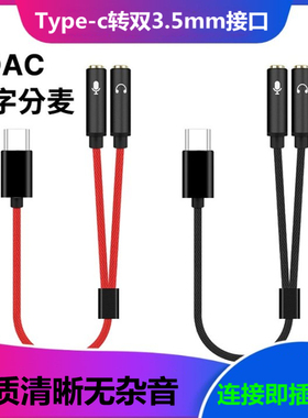 Type c转双3.5mm母座耳麦接口tpyec一转二插头转换耳机麦克风PK声卡内录音频线转接头适用华为苹果16 15手机