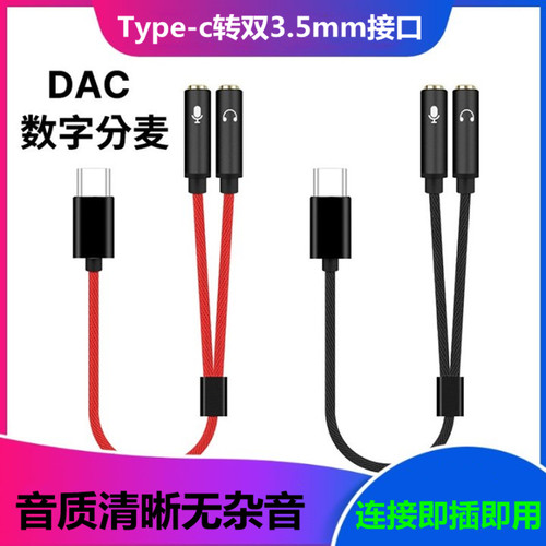 Typec转双3.5mm母座耳麦转接线