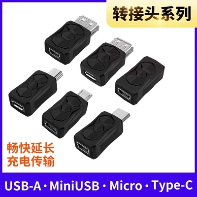 miniUSB转接头公转母连接头