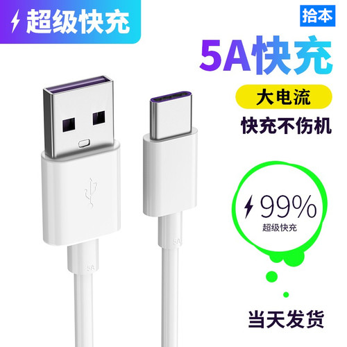 适用华为小米超级充电数据线