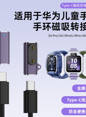 适用华为手环10磁吸9充电线typec转接头8NFC/7/6/6pro儿童Fit3手表2充电器New数据线5Xpro/5活力版4Pro新耀4X