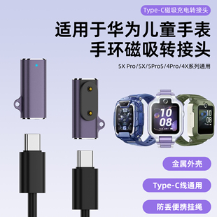 5活力版 适用华为手环10磁吸9充电线typec转接头8NFC 6pro儿童Fit3手表2充电器New数据线5Xpro 4Pro新耀4X