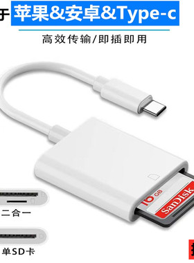 SD读卡器OTG数据线内存卡