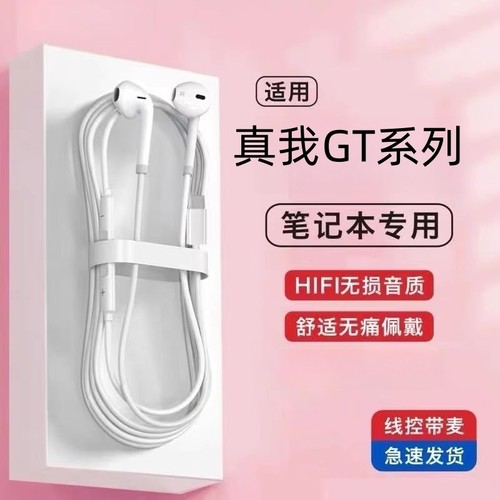 适用Realme真我GT7/7pro系列竞速版手机入耳式有线数字音频耳机