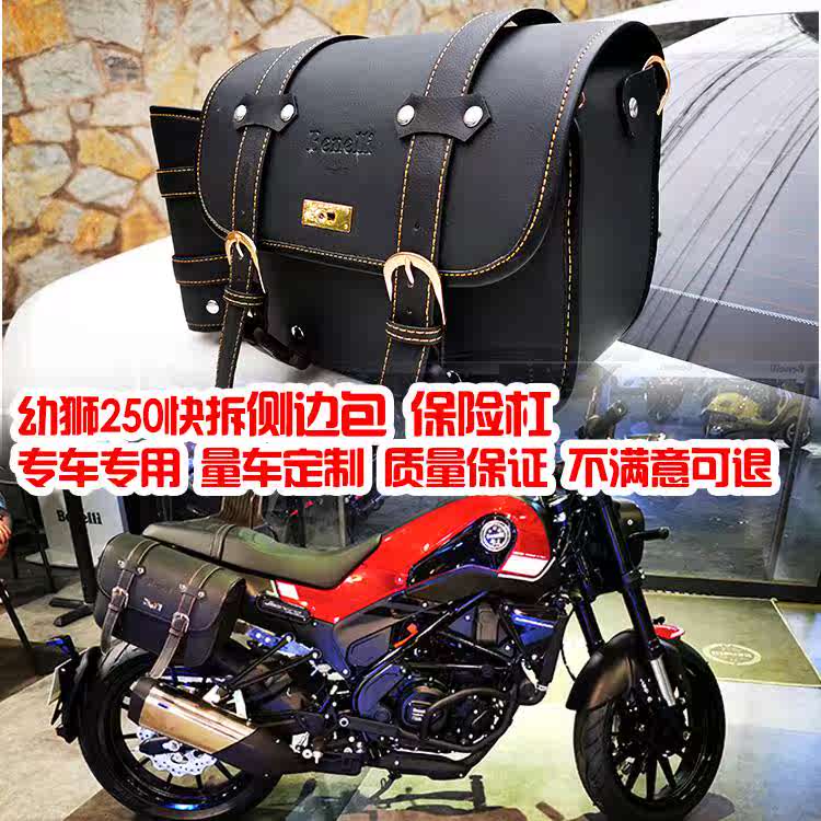 贝纳利幼狮250边箱侧边包挂包改装保险杠竞技杠配件护杠正品BJ250|ruв категории мотоцикл/оборудование/аксессуары, мотоцикл рыцарь оборудование, рыцарь пакет - от Buy2taobao.com для оказания профессиональной услуги покупки агента Taobao