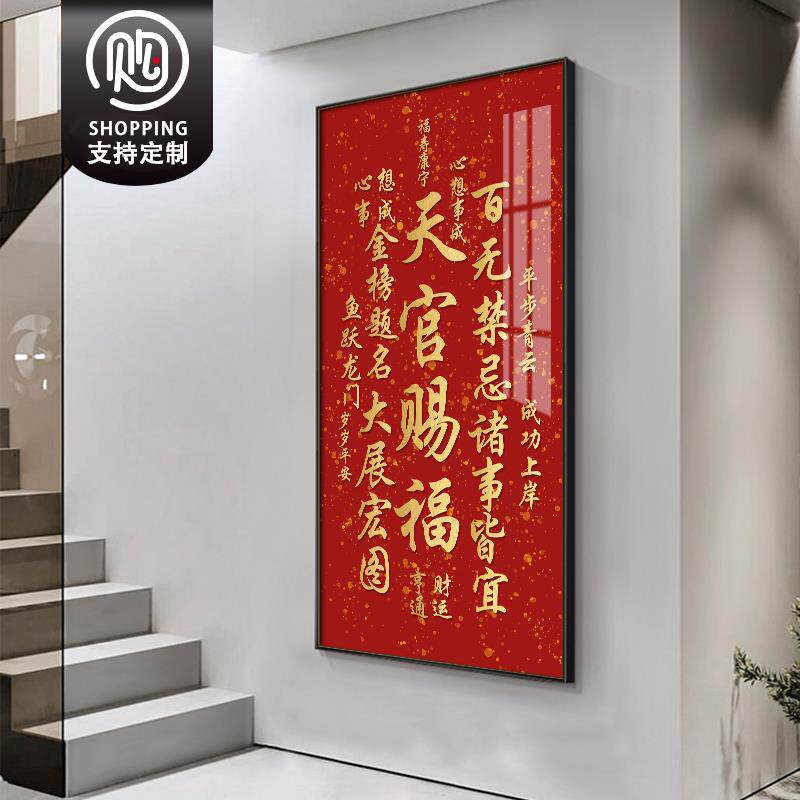 天官赐福百无禁忌挂画入户玄关装饰画八方来财墙面字画新中式壁画