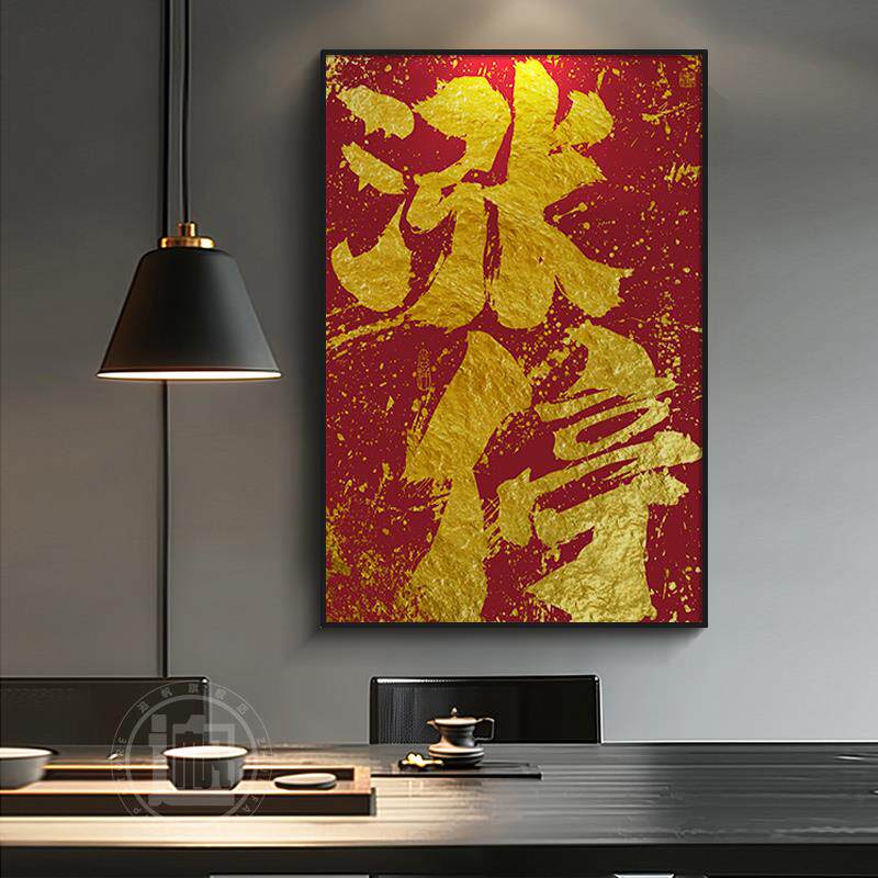 同花顺涨停挂件摆件挂画股市证券公司办公室背景墙装饰画茶室字画