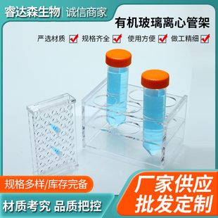 有机玻璃离心管架0.2 0.5 1.5 2 5 7 10 15 20 50 100 250ml亚克