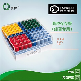 产品编号39011菌种保存管（细菌专用）81支/盒