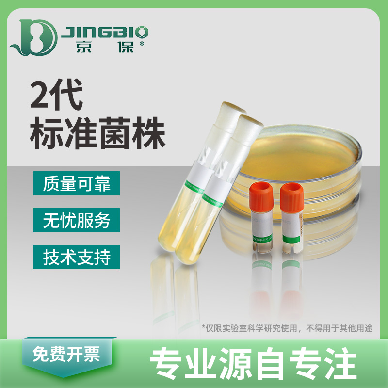 短小芽孢杆菌CMCC(B)63202庆大霉素红霉素抗生素效价测定北京现货