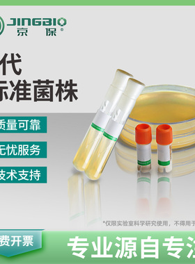 解藻弧菌ATCC 33787二代标准菌株藻弧菌斜面菌甘油菌北京现货