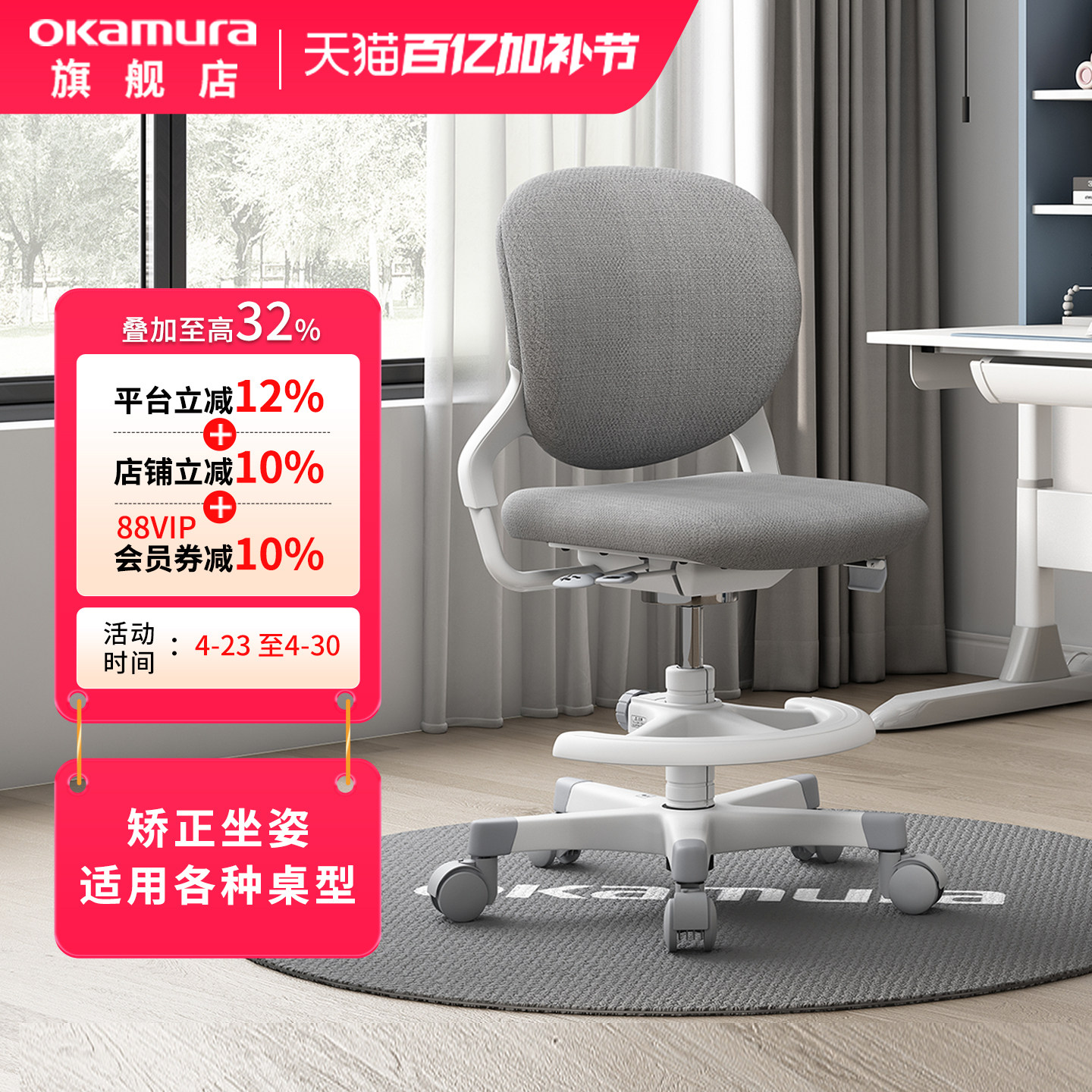 日本okamura冈村stella儿童学习椅中小学生矫正坐姿升降写字座椅