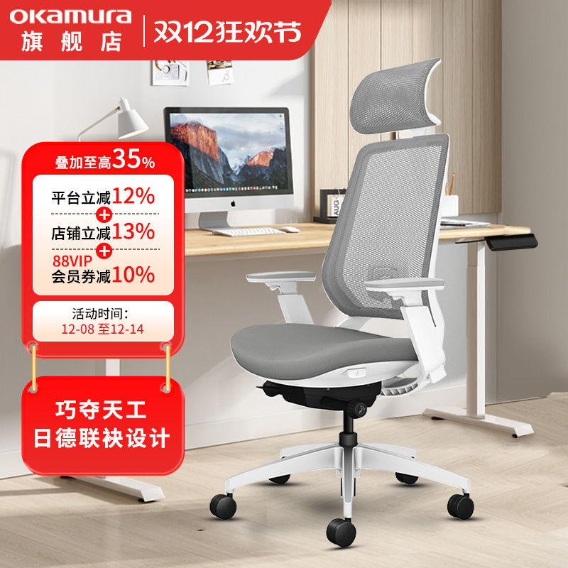okamura人体工学椅abilis