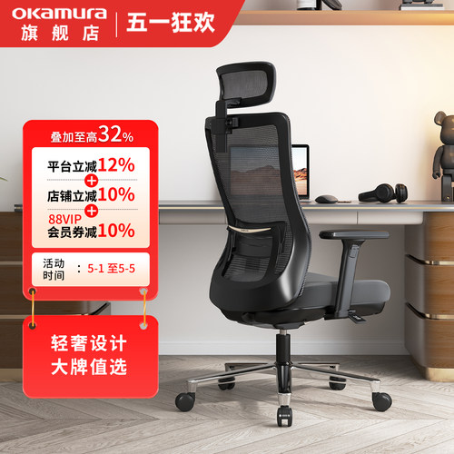 【旗舰店】冈村Portone电脑椅子