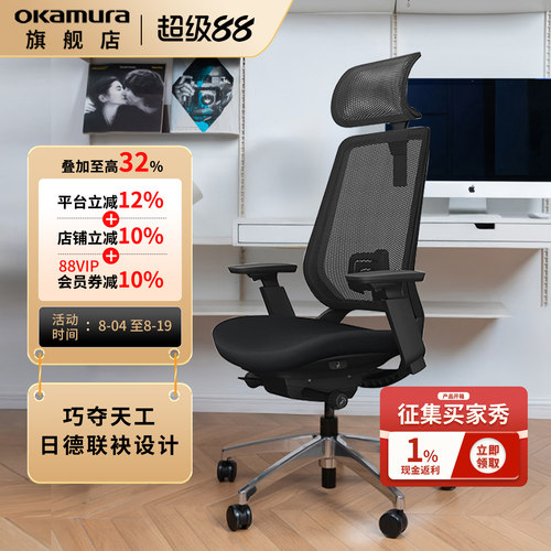 okamura人体工学椅abilis