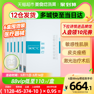 可复美医用敷料医疗器械6盒术后敏肌痘痤疮非面膜 88VIP更划算