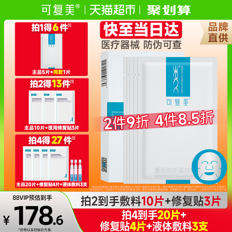 可复美重组胶原蛋白医用敷料