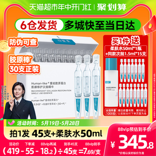 修护屏障官方 可复美胶原棒30支重组胶原蛋白次抛精华液补水保湿