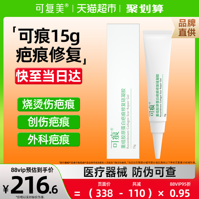 可痕重组胶原蛋白疤痕修复硅凝胶