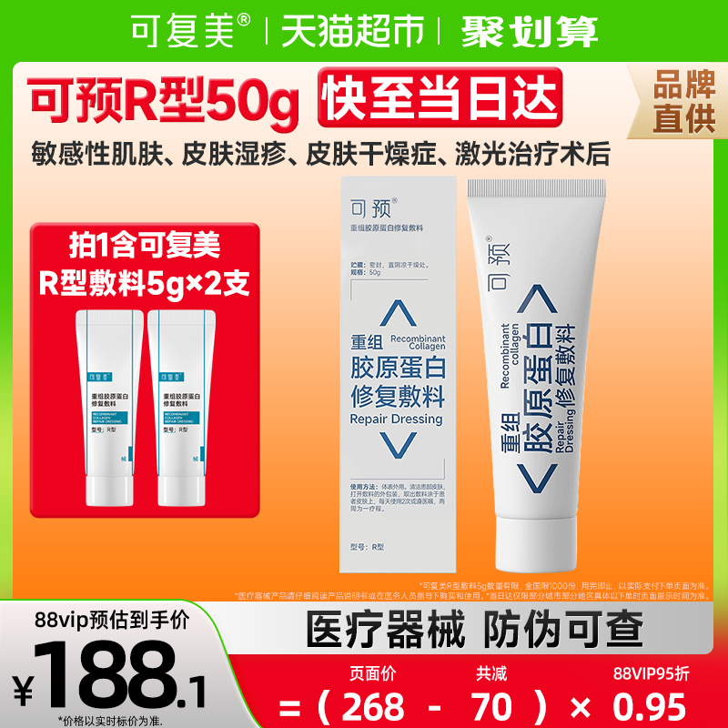 可预医用修复敷料乳液