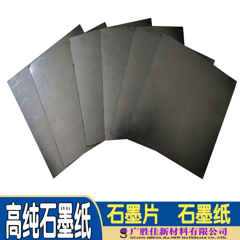 高纯石墨片电极导电导热散热
