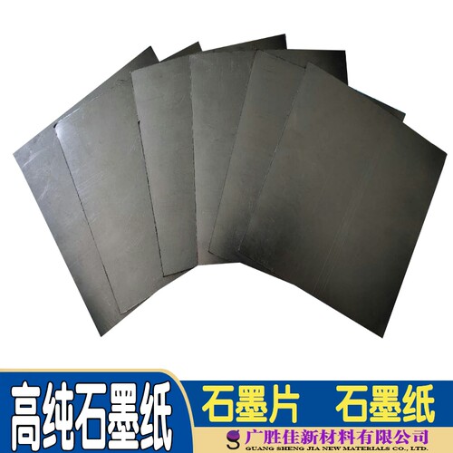 高纯石墨纸石墨片高温散热