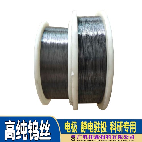 高纯钨丝钨线0.01-1.5mm