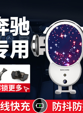 奔驰E级C级C260/300LGLA200/GLB/GLC/GLSS级专用车载手机支架男女