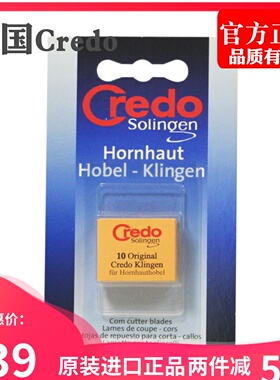 德国原装进口Credo去死皮刀片替换护足清洁修脚刀工具优惠套装
