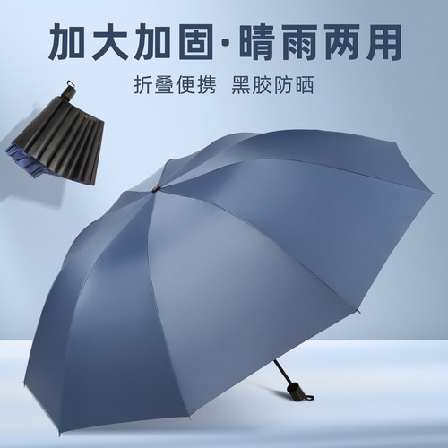 纯色加大号黑胶折叠雨伞晴雨两用