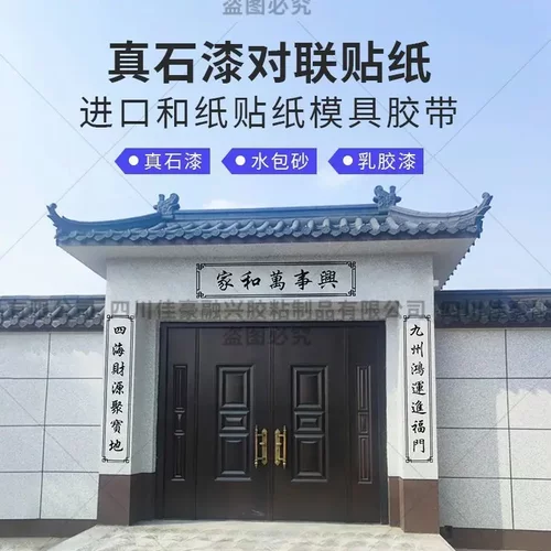 大门柱子对联角花真石漆贴纸模具