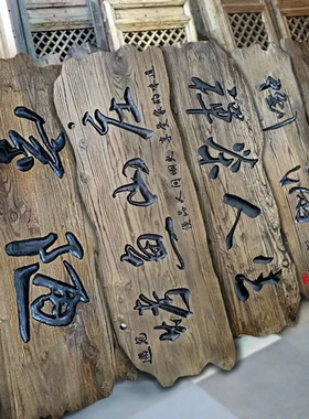 实木牌匾定制老榆木风化门板仿古