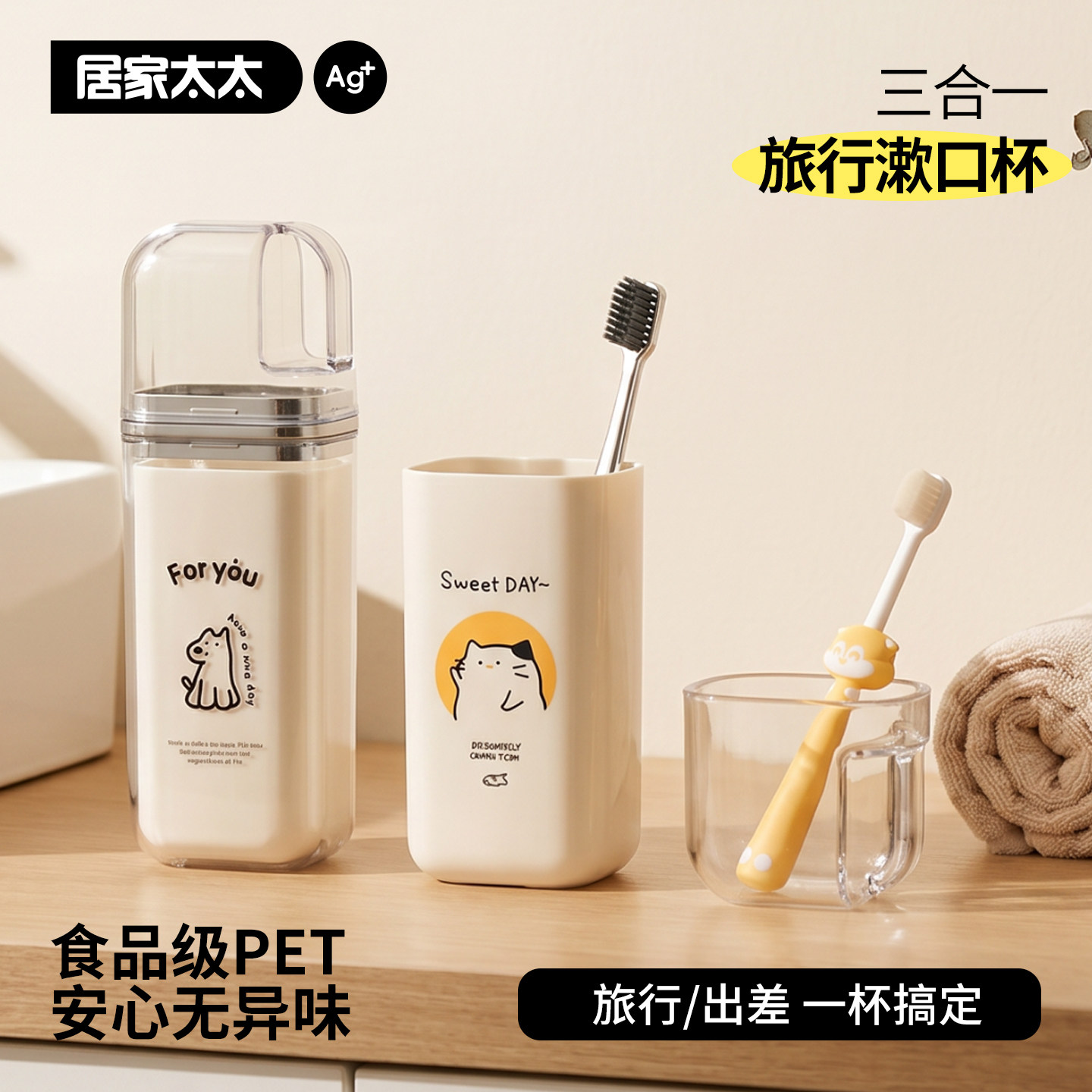 三合一旅行漱口杯便携式牙刷牙膏治愈风洗漱套装旅游必备收纳神器