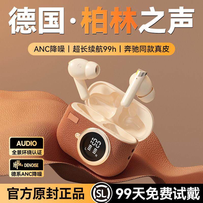 柏林之声2025新款无线蓝牙耳机