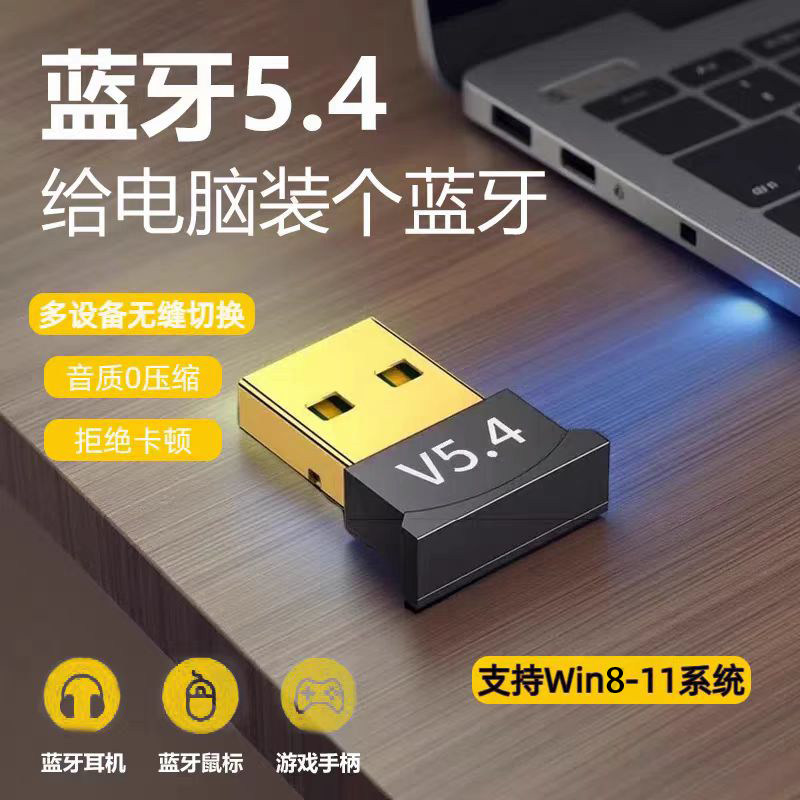 蓝牙适配器5.4电脑台式免驱笔记本USB模块蓝牙鼠标音响耳机接收器,影音电器,蓝牙耳机,淘宝优惠券,粉丝福利购,淘宝优惠卷